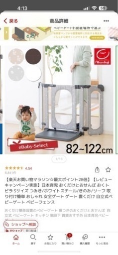 日本育児のベビーゲート　置くだけOK