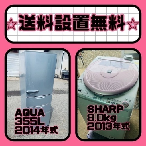 ⭐️緊急企画⭐️送料設置無料❗️早い者勝ち❗️現品限り❗️冷蔵庫/洗濯機の2点セット♪