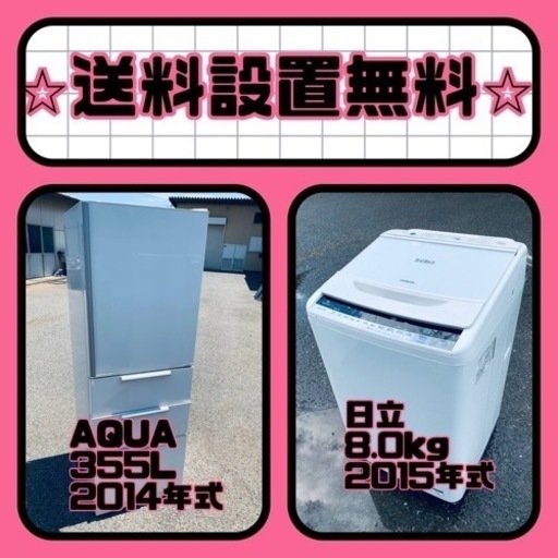 大特価‼️送料・設置無料❗️冷蔵庫\u0026洗濯機の2点セット