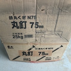 鉄丸くぎN75約23kg