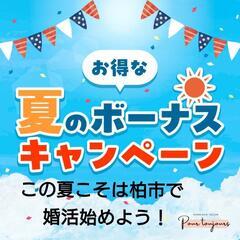 この夏こそは婚活始めよう！