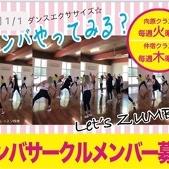◎板橋区仲宿◎7月4日◎ズンバ体験会◎初期メンバー大募集◎ダイエット◎運動不足解消◎リフレッシュの画像