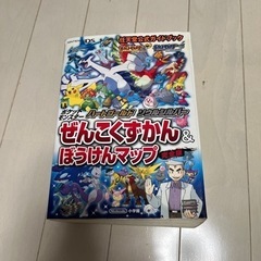 ポケットモンスターガイドブック