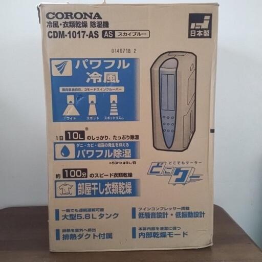 コロナ冷風除湿機