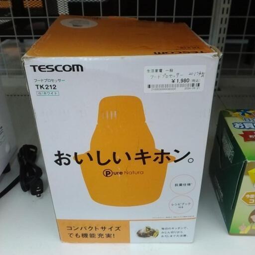 フードプロセッサー 2017年製            TJ5830
