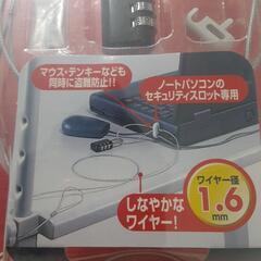 ノートパソコン&マウスセキュリティキットの画像