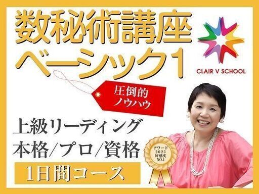 数秘術の神のプロ講座【数秘術講座ベーシック１～１から始める数秘術】