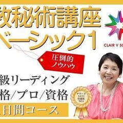 数秘術の神のプロ講座【数秘術講座ベーシック１～１から始める数秘術】