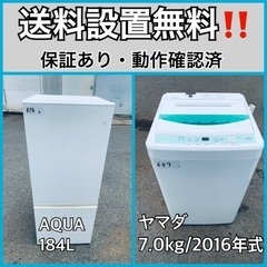 ⭐︎AQUA/アクア/お得/洗濯機&冷蔵庫/2点セット/送料設置無料！ 送料設置無料❗️業界最安値✨家電2点セット 洗濯機・冷蔵庫