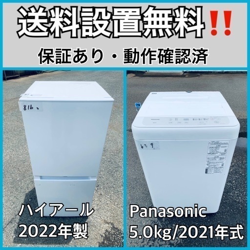 超高年式✨送料設置無料❗️家電2点セット 洗濯機・冷蔵庫