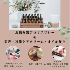 7月4日（木）岡崎市カフェ　お悩み別アロクラフト作り