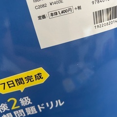 英検2級　予想問題ドリル※現金手渡しOK