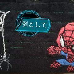 キャラクター・イニシャル刺繍します