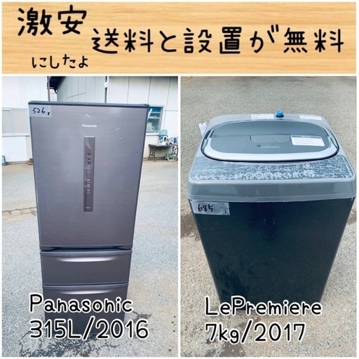 送料設置無料！！限界価格挑戦！！新生活家電♬洗濯機/冷蔵庫♬