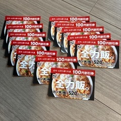 ※取引中　かつや　100円割引券（20枚セット）