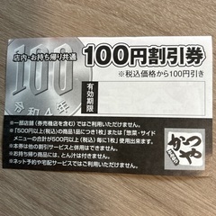 ※取引中　かつや　100円割引券（20枚セット）の画像