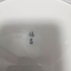 橘吉大皿　未使用　の画像