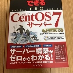 できるPRO CentOS 7サーバー