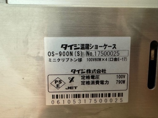 タイジ　温蔵ショーケース　OS-900N