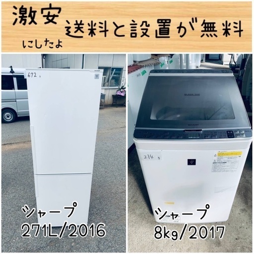 送料設置無料！！限界価格挑戦！！新生活家電♬洗濯機/冷蔵庫♬