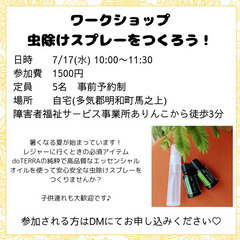 虫除けスプレーをつくろう！