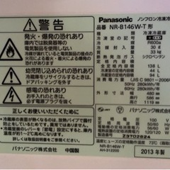 Panasonic 冷蔵庫 138L ブラウンの画像