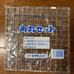 【無料】焼き金網