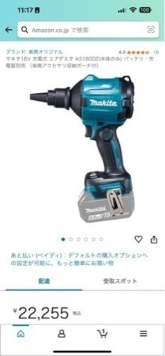 マキタ18V エアダスター