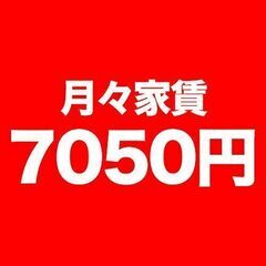 🌟🌟🌟熱海市🌟🌟🌟完全個室の部屋で家賃が7,050円ポッキリで住...