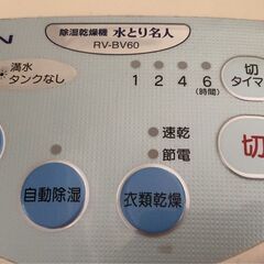 象印　除湿乾燥機　水とり名人　RV-BV60 2005年製　除湿器の画像