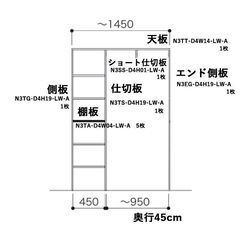 ★値下げ★【店舗引取限定】 リフォーム DIY 南海プライウッド(NANKAI) クロゼットシステム収納 ノエル3 シェルホワイト  奥行450 セット販売の画像