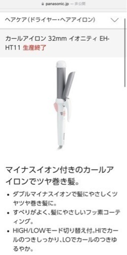 パナソニックヘアアイロン32mm