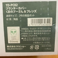 くまのプーさん　プランターカバーの画像