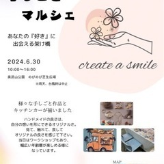 ⭐️ 1st time     手しごとマルシェ　開催⭐️