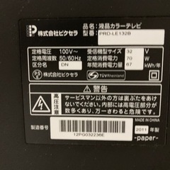 PRODIA 32型 テレビ PRD-LE132B の画像
