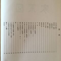 家系図 柳沼正 中身未記入 記入例付の画像