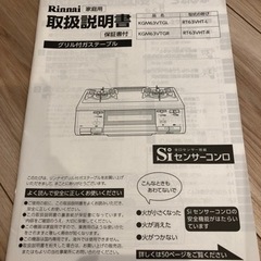 Rinnai 両面焼きグリル
 ガステーブルの画像