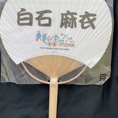 【新品未開封】元乃木坂46 白石麻衣　うちわの画像