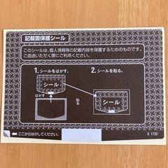 個人情報保護シール100枚の画像