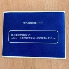 個人情報保護シール100枚の画像