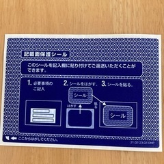 個人情報保護シール100枚の画像