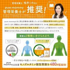 ♥️新品未使用♥️【厚生労働省推奨の葉酸480μg配合】 葉酸 × 妊活 サプリメント ピュアマミー モノグルタミン酸型 葉酸サプリ 30日分 無添加 鉄 カルシウム ビタミン11種 ミネラル 国産野菜22種 妊娠 妊婦 Pure mommy 悩み解決ラボの画像