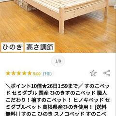 セミダブル ベッド IKEAマットレス 国産ヒノキフレームの画像
