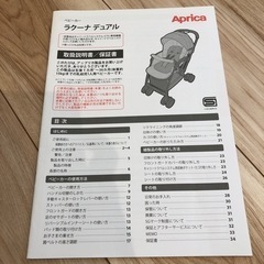 大きめベビーカー　アップリカ　ラクーナ　デュアルの画像