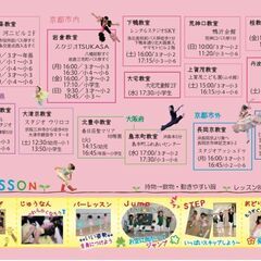 夏休み中の体力作りに！バレリーナ体験　3才から小学6年生まで　参加費無料 - 京都市