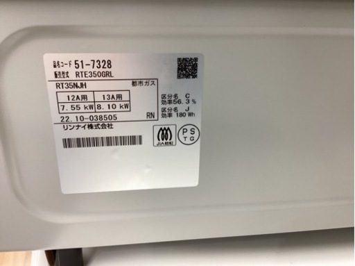 取りに来られる方限定！！Rinnai 都市ガステーブル　RET350GRL　2022年製