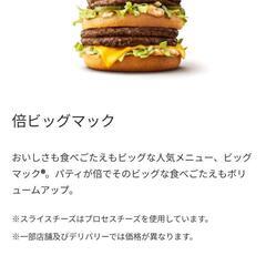 マクドナルド　引き換え　チケット 株主　優待の画像