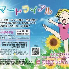 夏休み中のバレリーナ体験　3才から小学6年生まで　参加費無料
