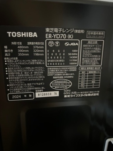 2024年製　美品！東芝 ER-YD70 オーブンレンジ 黒 石窯ドーム 26