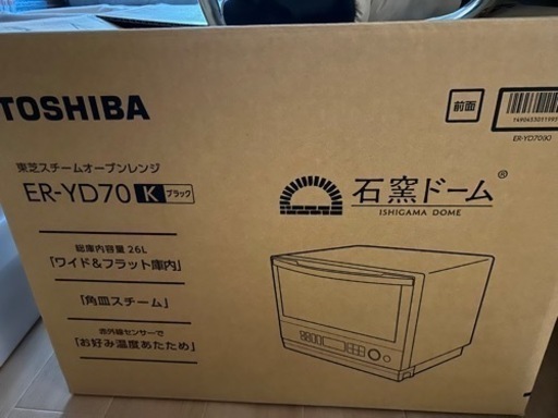 2024年製　美品！東芝 ER-YD70 オーブンレンジ 黒 石窯ドーム 26